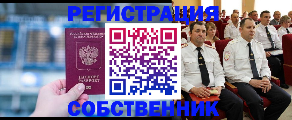 прописка от собственника в Кстово